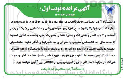 مزایده عمومی مغازه ...