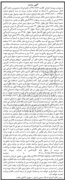 مزایده فروش ملک