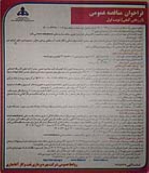 فراخوان مناقصه پروژه ترمیم دیواره باندینگ مخازن
