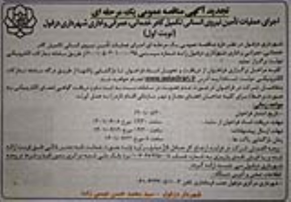  مناقصه عمومی  تامین نیروی انسانی تکمیل کادر خدماتی ...