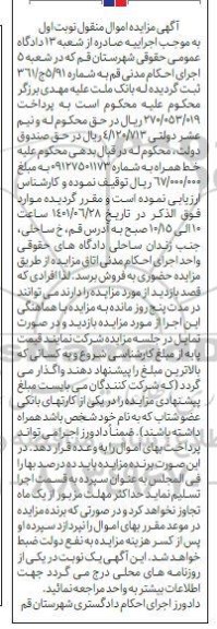 مزایده فروش خط همراه 