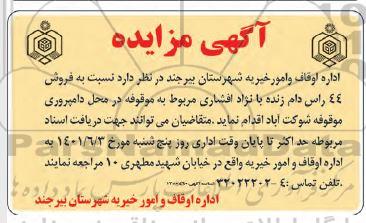 مزایده، مزایده فروش 44 راس دام زنده با نژاد افشاری