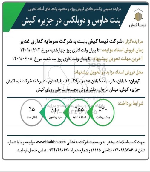 مزایده فروش پنت هاوس و دوبلکس