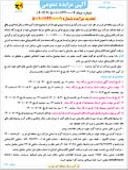 مزایده و تجدید مزایده اجاره آشپزخانه و سالن غذاخوری - نوبت دوم 