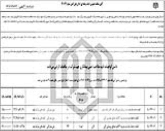 مناقصه کمک به احداث یک باب مدرسه ...