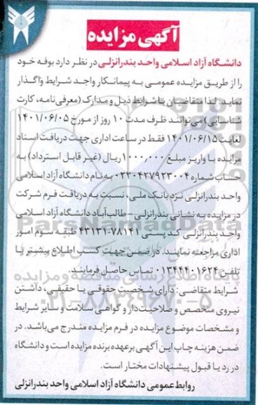 مزایده بوفه