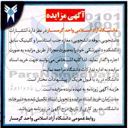 آگهی مزایده , مزایده انتشارات دانشجویی ، بوفه دانشجویی ، مغازه