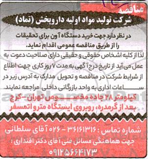 مناقصه  خرید دستگاه آون برای تحقیقات
