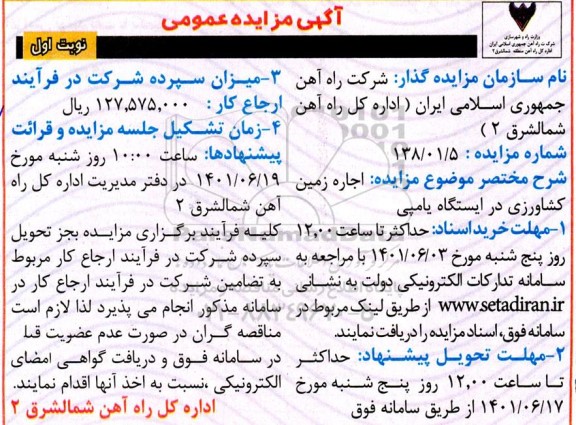 مزایده اجاره زمین کشاورزی