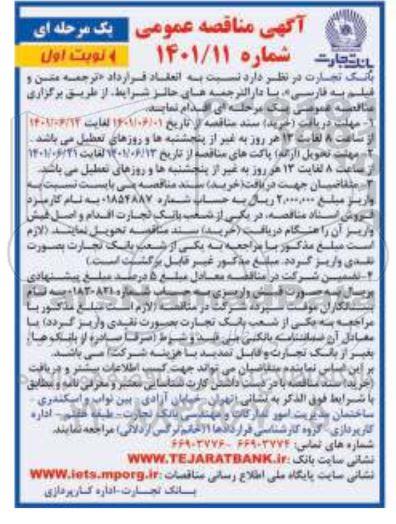 مناقصه  انعقاد قرارداد ترجمه متن و فیلم به فارسی