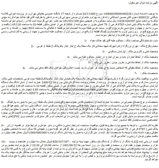 مزایده فروش  اپارتمان مسکونی 