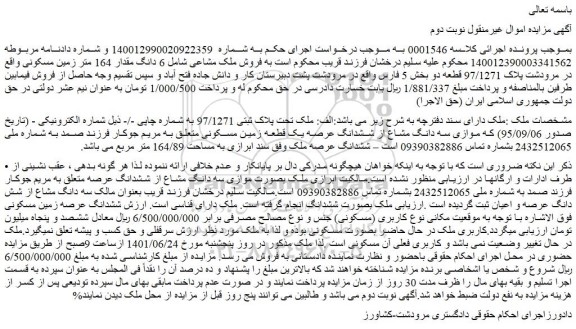 مزایده فروش ملک