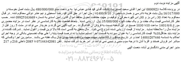 مزایده فروش یک جفت بز و یک جفت کهره