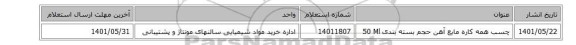 چسب ‎همه کاره‏ ‎مایع‏ ‎آهن‏ حجم بسته بندی ‎50 Ml‏