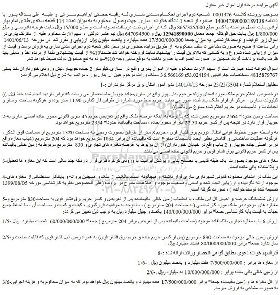 مزایده فروش ملک