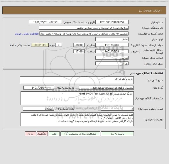 استعلام خرید پرینتر لیزری