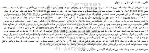 مزایده فروش خودرو سواری سمند
