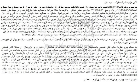 مزایده فروش اتوبوس  مدل  1383  با  رنگ  سفید 