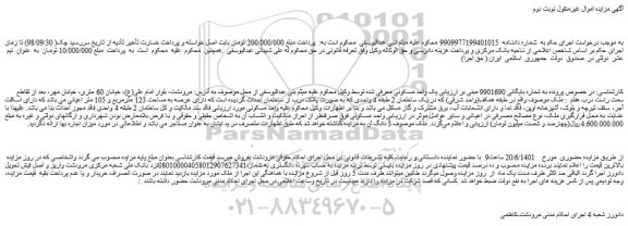 مزایده فروش یک واحد مسکونی 