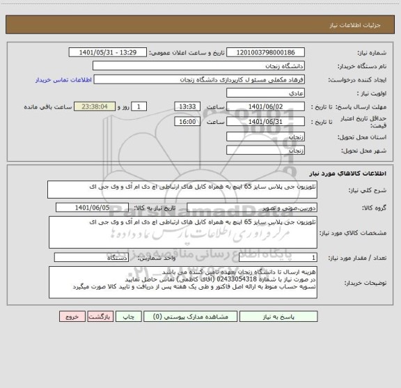 استعلام تلویزیون جی پلاس سایز 65 اینچ به همراه کابل های ارتباطی اچ دی ام آی و وی جی ای