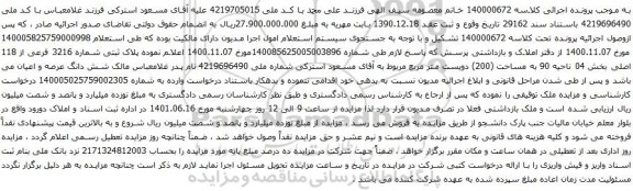 آگهی مزایده پلاک ثبتی شماره 3216 فرعی از 118 اصلی بخش 04 ناحیه 90 به مساحت (200) دویست متر مربع