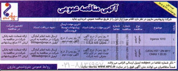 مناقصه irganox 101 ...