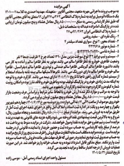 مزایده پراید به شماره پلاک انتظامی مدل 90