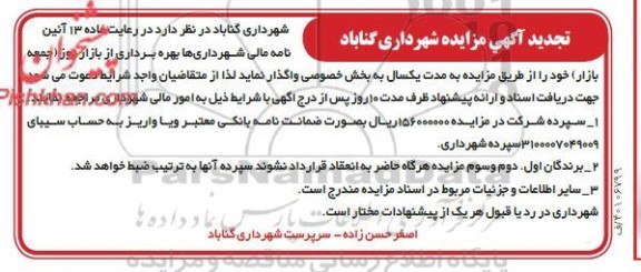 تجدید مزایده بهره برداری از بازار روز جمعه بازار