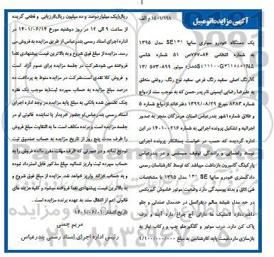 مزایده یک دستگاه خودرو سواری سایپا