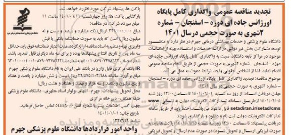 تجدید  مناقصه خرید تجهیزات ذخیره سازی اطلاعات مرکز ناباروری حکیم 