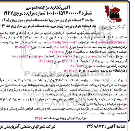 مزایده مزایده 3 دستگاه خودروی سواری تجدید