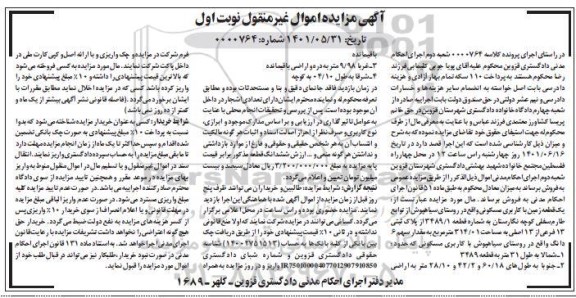 مزایده یک قطعه زمین با کاربری مسکونی با پلاک ثبتی 13 فرعی از 13 اصلی به مساحت 314/01 مترمربع