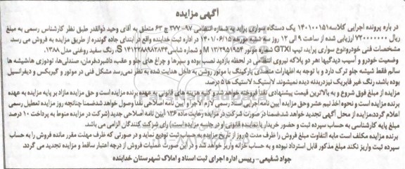مزایده یک دستگاه سواری پراید مدل 1388