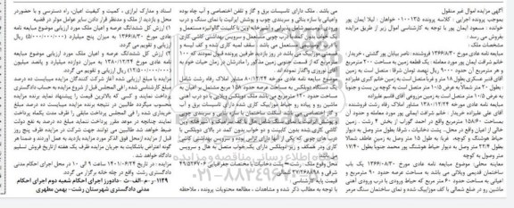 مزایده فروش یک قطعه زمین به مساحت 200 متر مربع