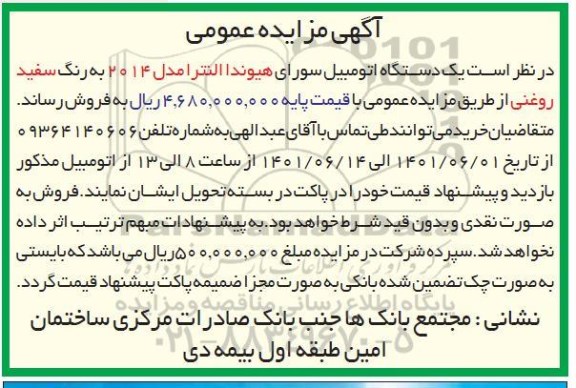 مزایده یک دستگاه  اتومیبل سواری هیوندا النترا مدل 2014