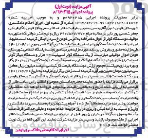 مزایده یک دستگاه کولر اسپیلیت 24 هزار و کولر اسپلیت 18 هزار نوبت اول
