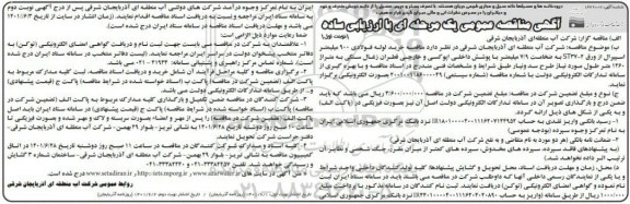مناقصه خرید لوله فولادی 900 میلیمتر اسپیرال از ورق ST37-2 به ضخامت 7/9 میلیمتر با پوشش داخلی اپوکسی