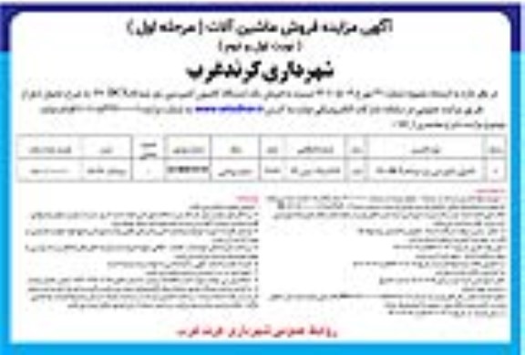 فروش یک دستگاه کامیون اگهی مزایده  فروش یک دستگاه کامیون رنو میدلام DCL 270