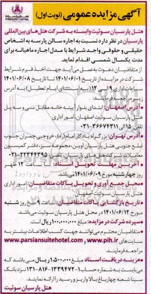 مزایده اجاره سالن پارسه
