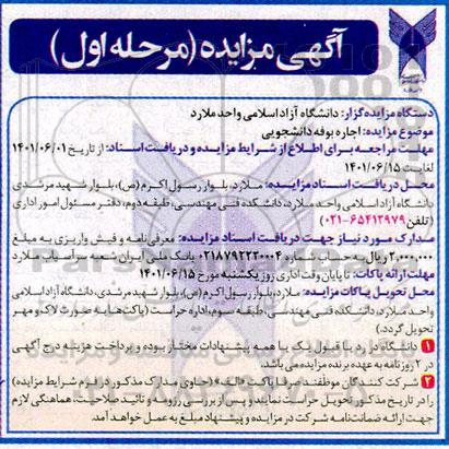 مزایده اجاره بوفه دانشجویی 