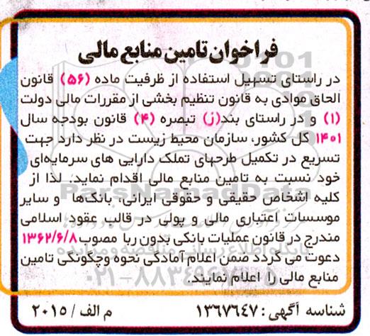 فراخوان تامین منابع مالی 