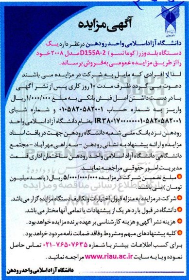 مزایده یک دستگاه بلدوزر کوماتسو