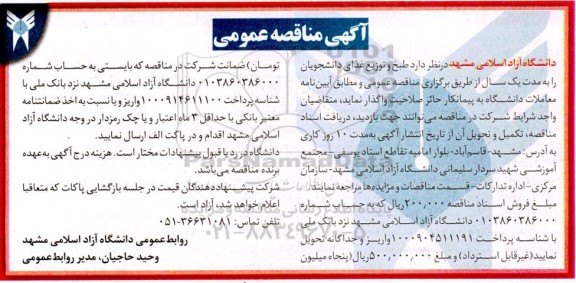 مناقصه طبخ و توزیع غذای دانشجویان