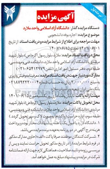 مزایده اجاره بوفه دانشجویی 