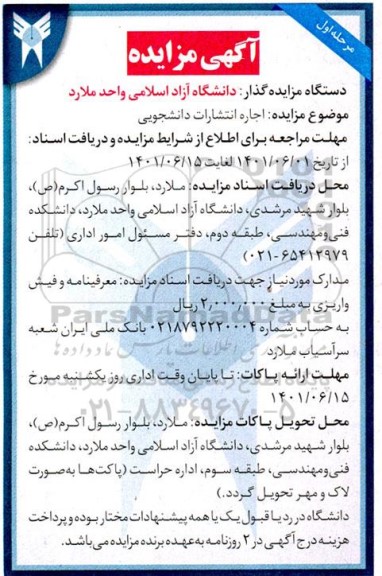 آگهی مزایده,مزایده اجاره انتشارت دانشجویی