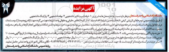 مزایده اجاره محل ها