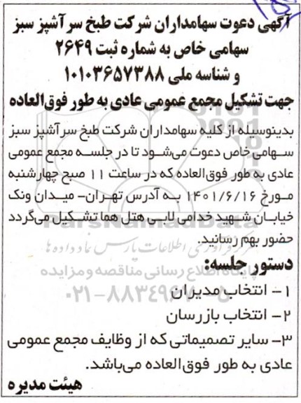 مزایده اجاره یکباب مغازه