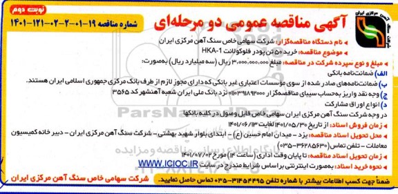 تجدید مناقصه عملیات احداث مدرسه 15 کلاسه واقع در محله 6 فاز 4 شهر ... - نوبت دوم 