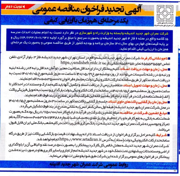 مناقصه خرید 50 تن پودر فلوکولانت  - نوبت دوم 