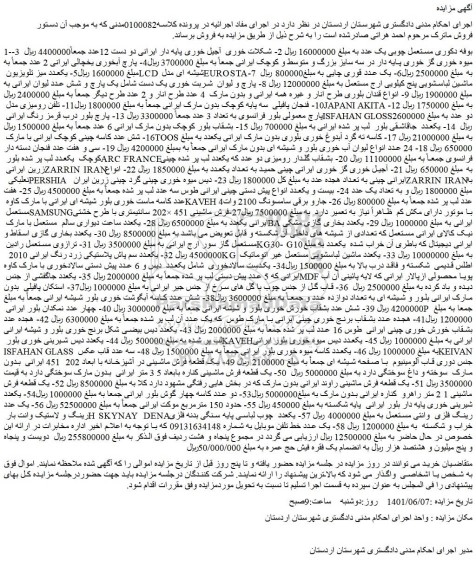 مزایده فروش بوفه دکوری مستعمل چوبی یک عدد و...